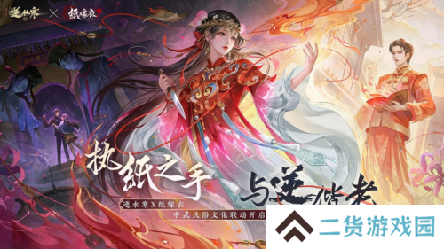 逆水寒4