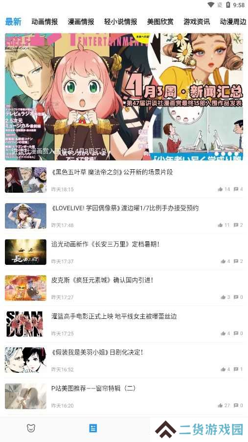 动漫之家app正版下载