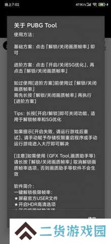 pubgtoolpro破解版