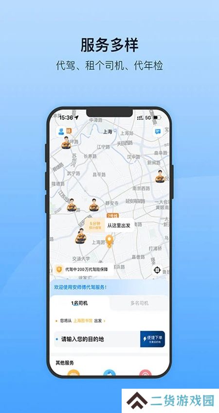 安师傅代驾app手机最新版