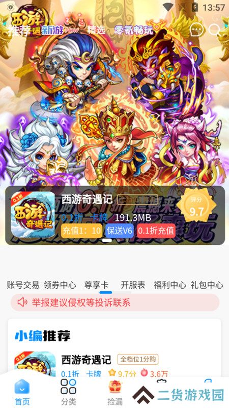 冰火游戏平台折扣端最新版