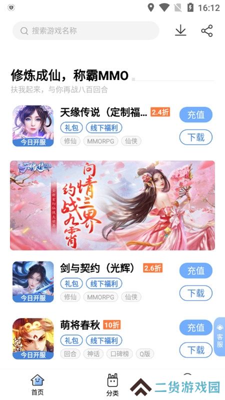 千寻手游折扣平台最新版app