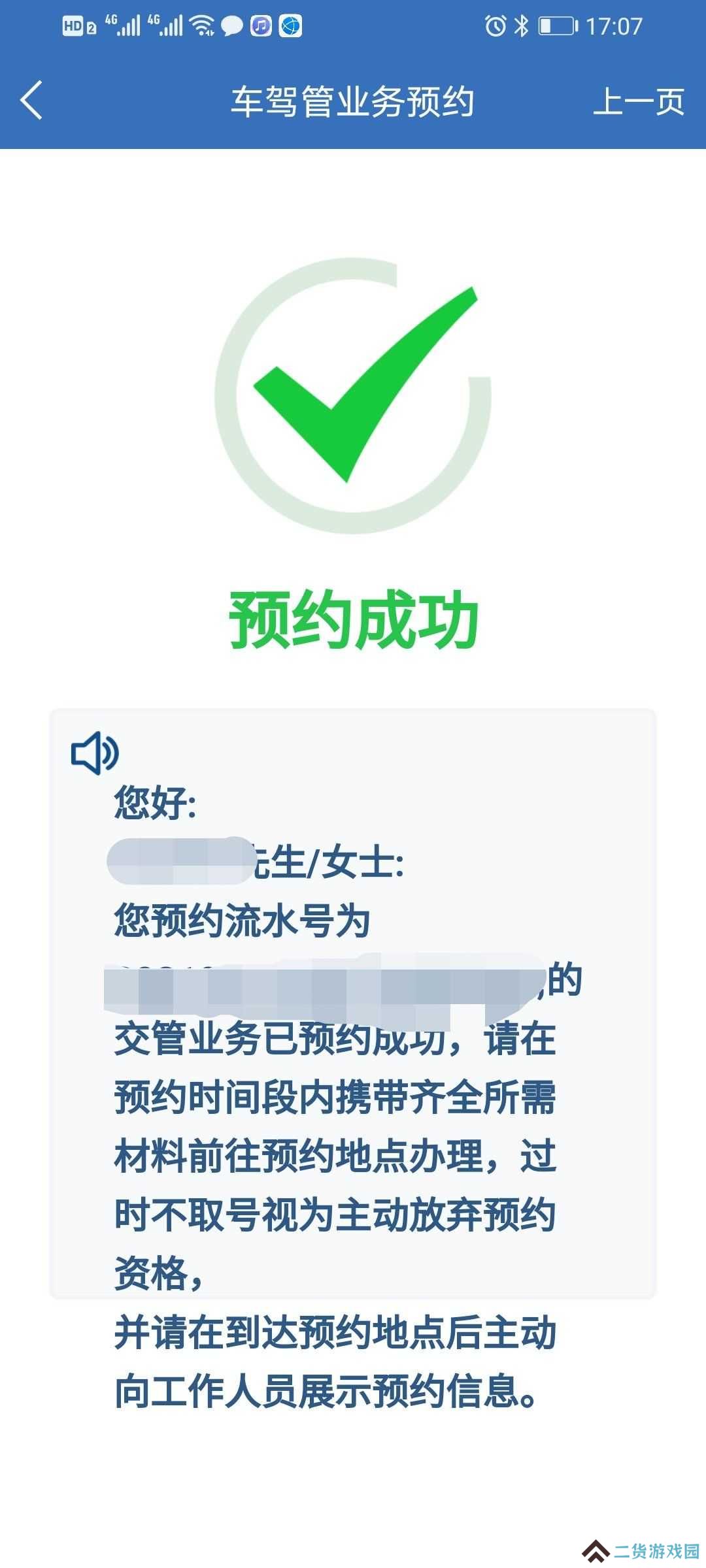 上海机动车上牌网上预约教程