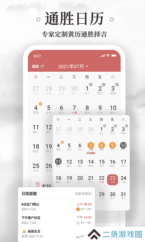 老黄历万年历日历app