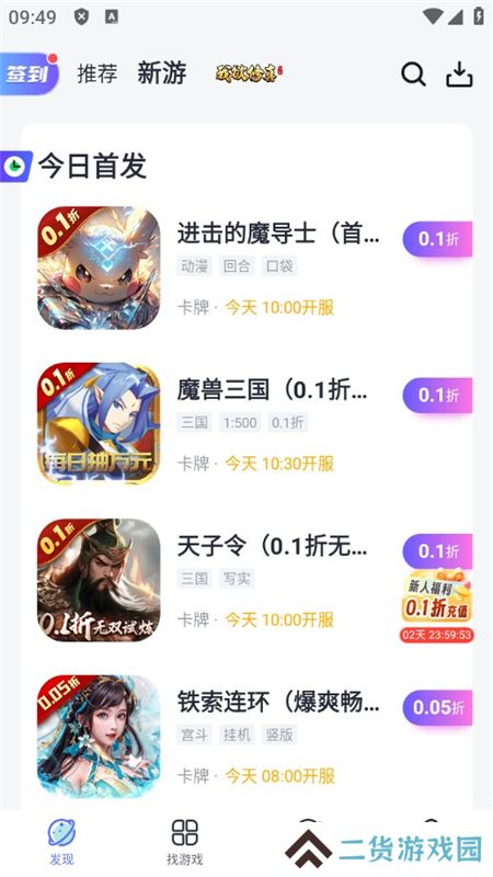 1分手游盒子官方折扣版