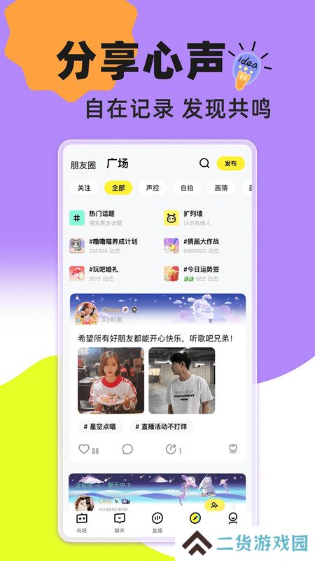 玩吧app最新版本