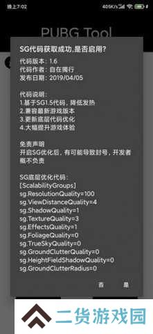 pubgtoolpro破解版