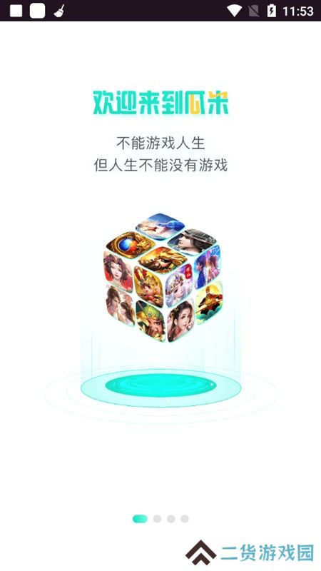 瓜米游戏盒子官方app最新版