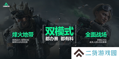 三角洲行动4