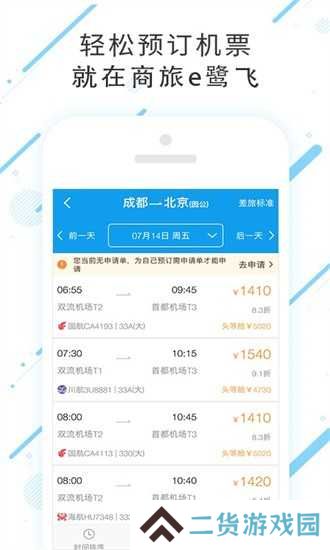 商旅e鹭飞官网版安装