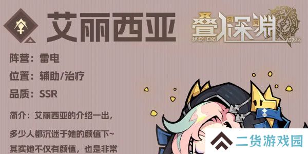 叠入深渊艾丽西亚怎么打