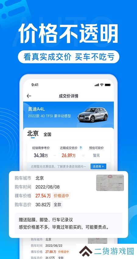 汽车报价评估app手机版