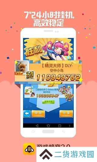 游戏蜂窝国际版app下载