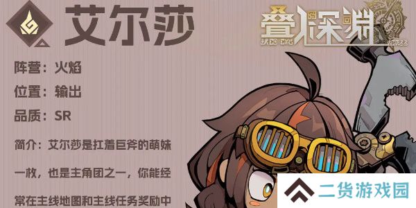 叠入深渊艾尔莎怎么打-叠入深渊艾尔莎技能介绍