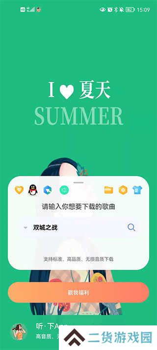 听下音乐plus2.0.3