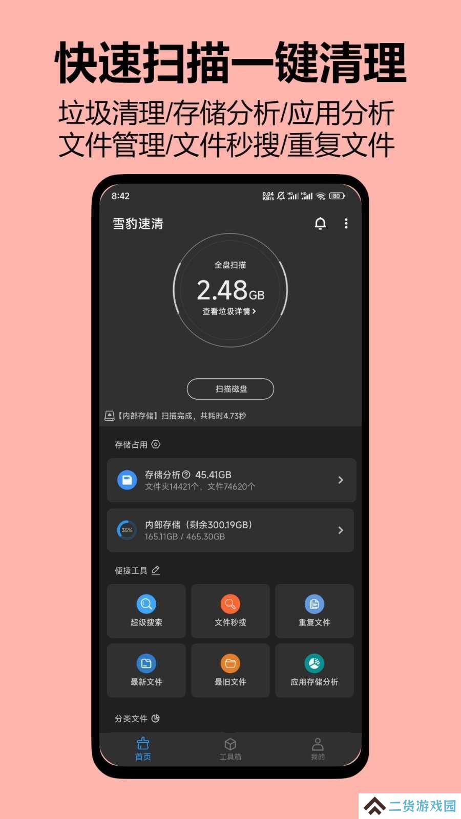 雪豹速清纯净版