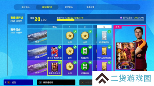 实况足球7