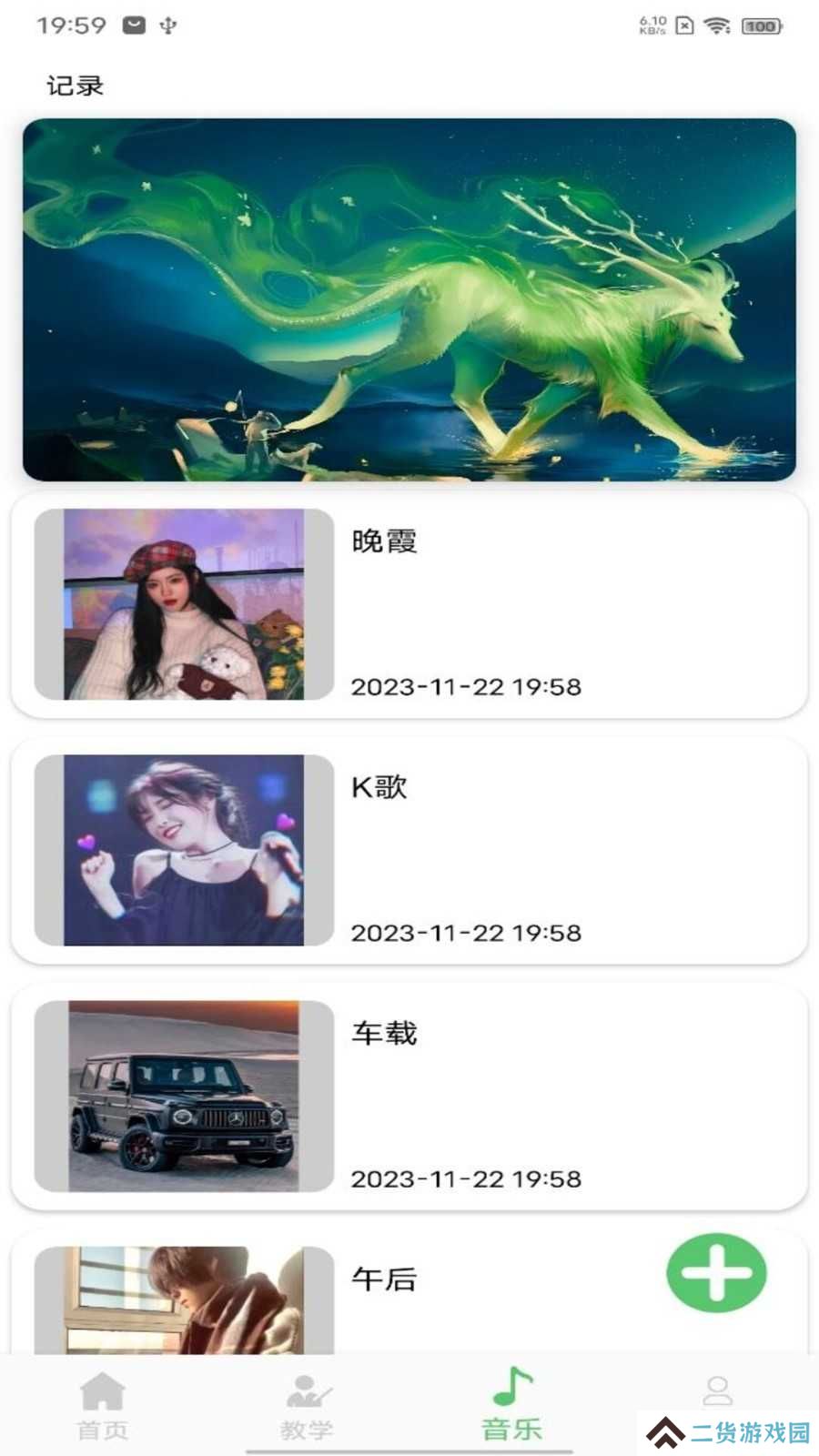 洛雪音乐助手免费版