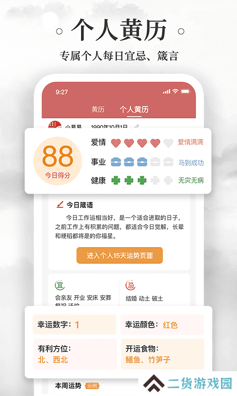 老黄历万年历日历app