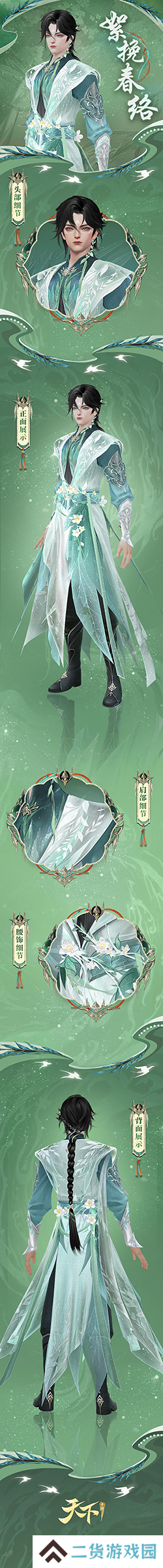 天下手游人物设计图4
