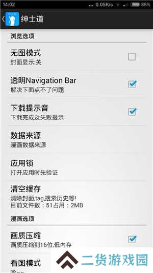 绅士道免费版下载
