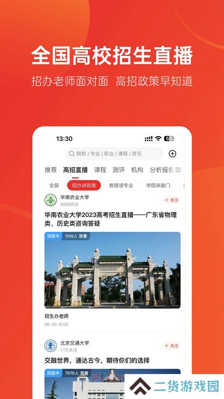 优志愿app官方版