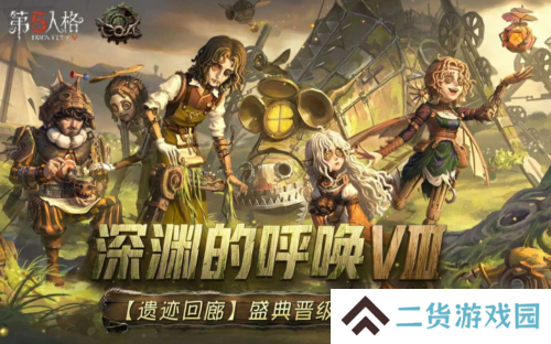 《第五人格》深渊的呼唤Ⅷ全球总决赛 小组赛收官