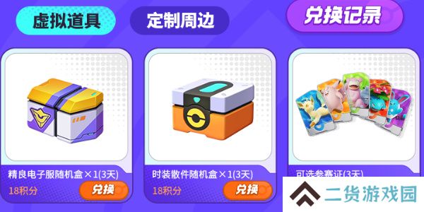 宝可梦大集结兑换码在哪用