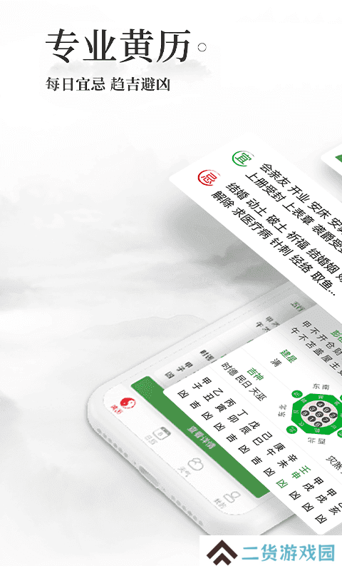 老黄历万年历日历app