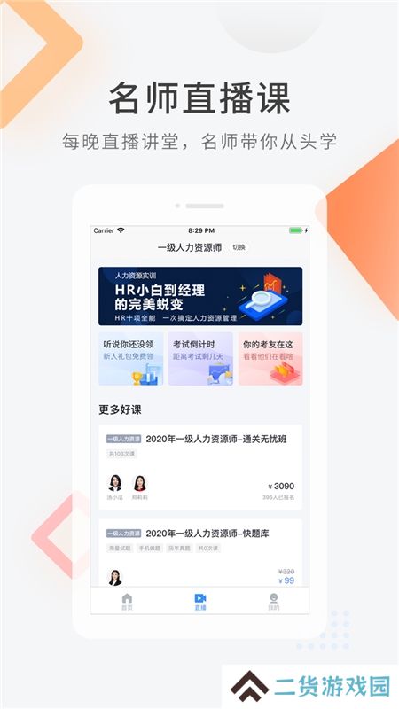 人力资源快题库官方最新版