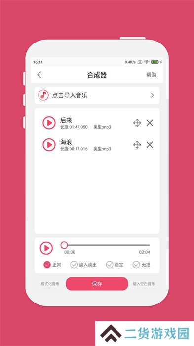 音乐剪辑大师去广告版