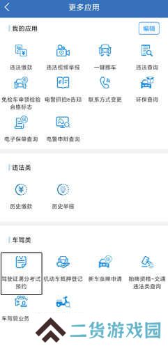 上海交警app图片4
