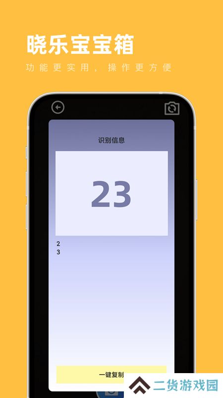 晓乐宝宝箱app官方手机版