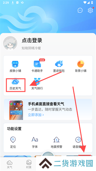 墨迹天气手机版app