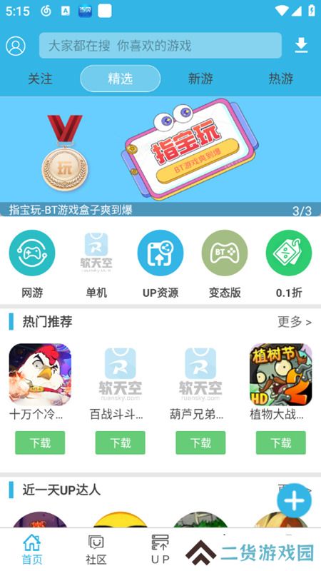 软天空2024官方正版最新版