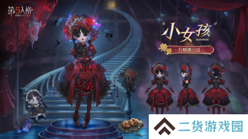第五人格2