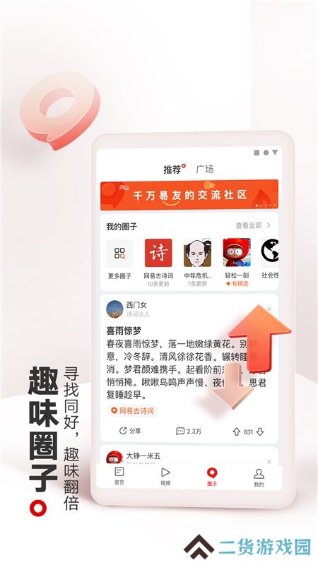 网易新闻APP2025官方版