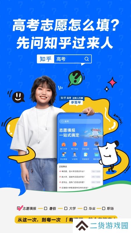知乎app2025官方版