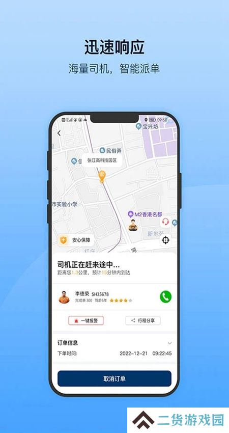 安师傅代驾app手机最新版