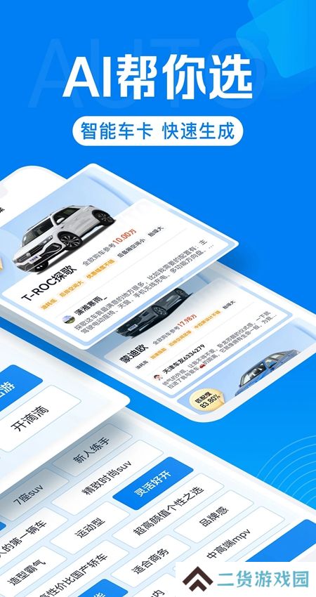 汽车报价评估app手机版