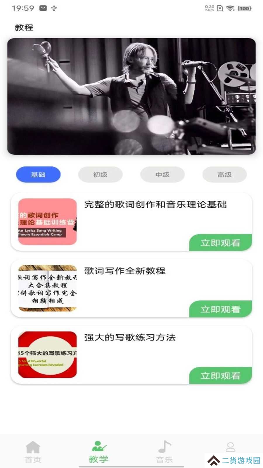 洛雪音乐助手免费版