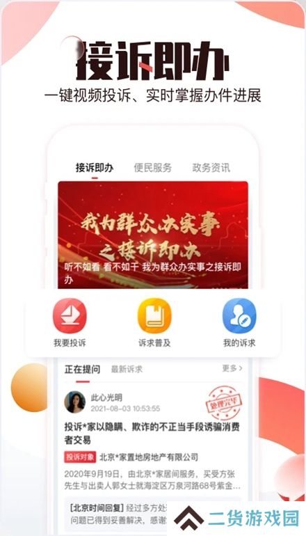 北京时间客户端(BT