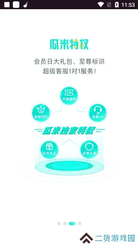 瓜米游戏盒子官方app最新版