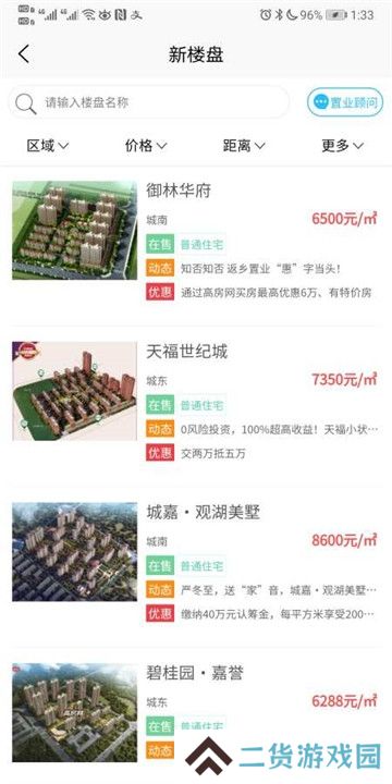 高密房产网app手机客户端