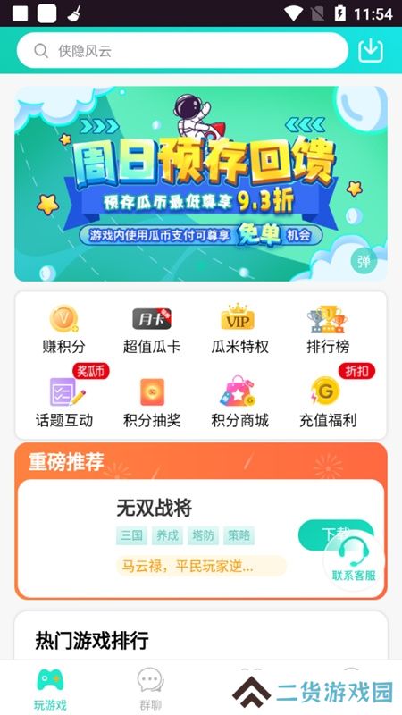 瓜米游戏盒子官方app最新版