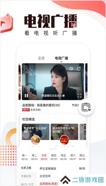 北京时间客户端(BT