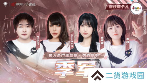 狼人杀4