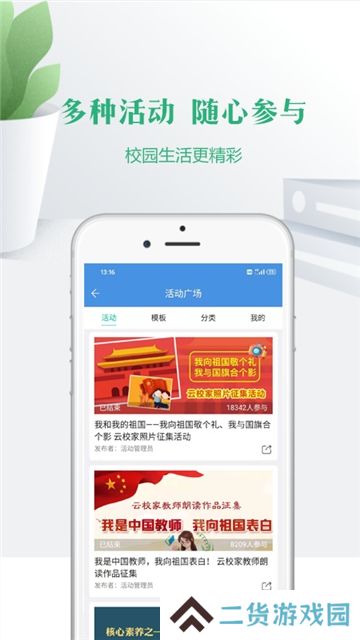 云校家手机客户端