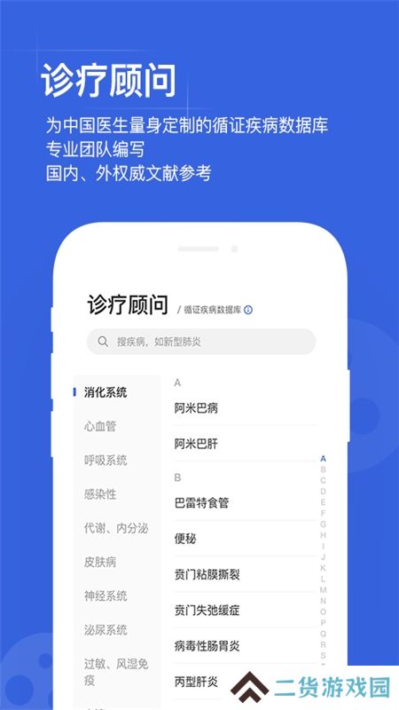 用药助手专业版安卓版