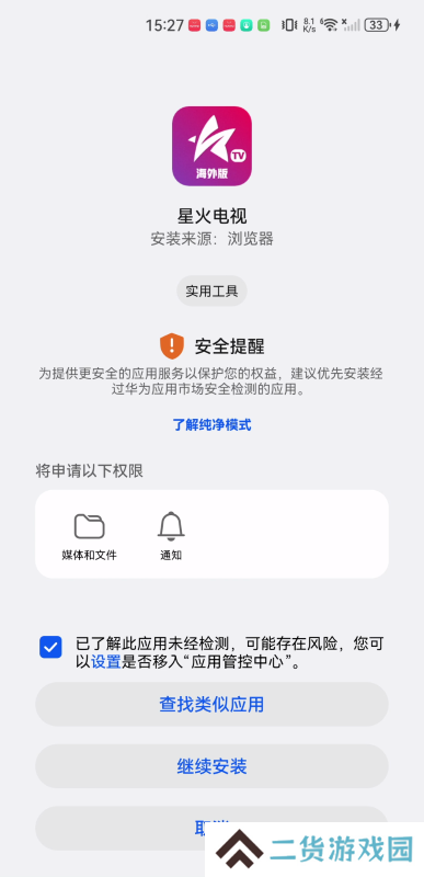 星火海外版